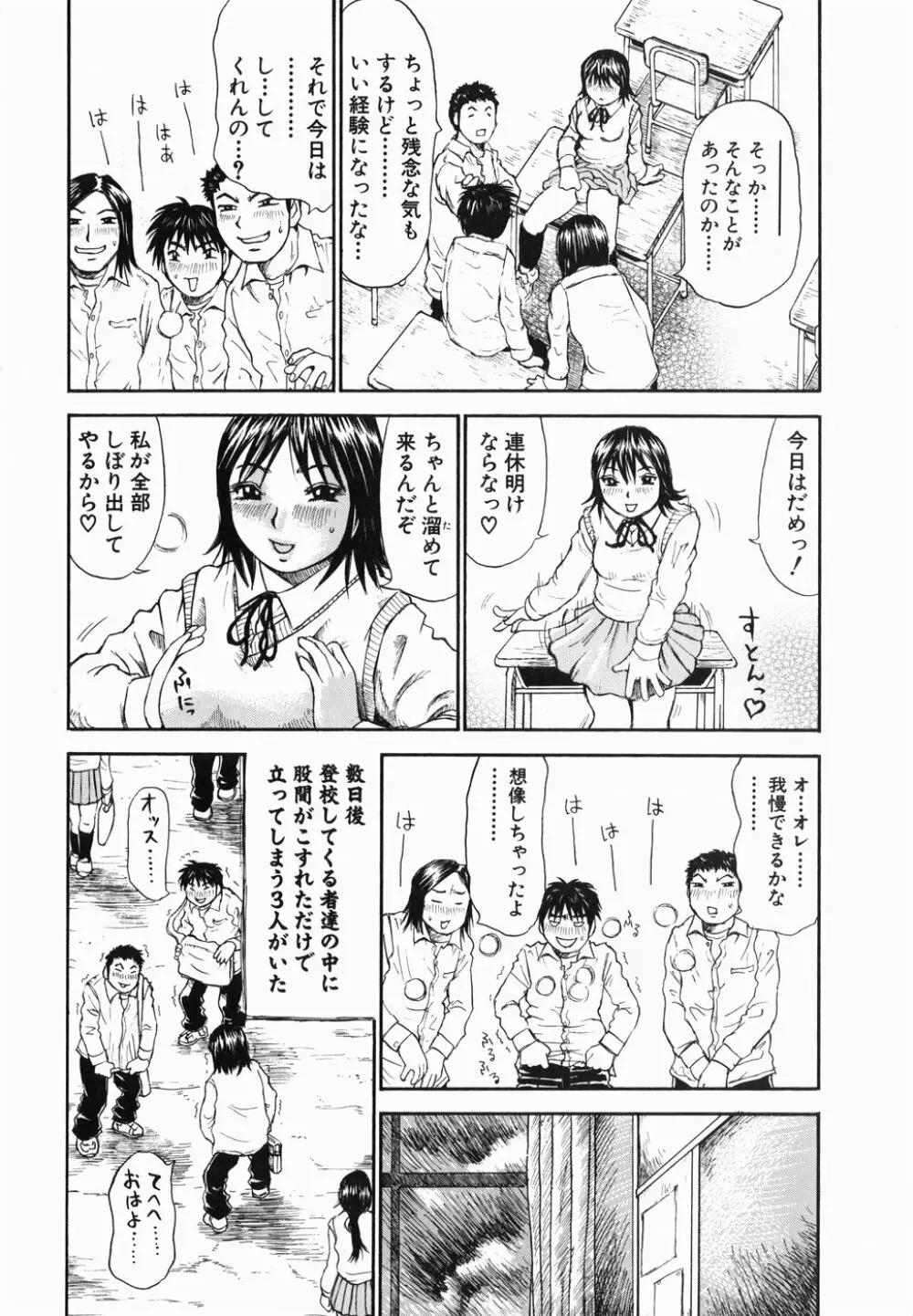 生まれてはじめて Page.148