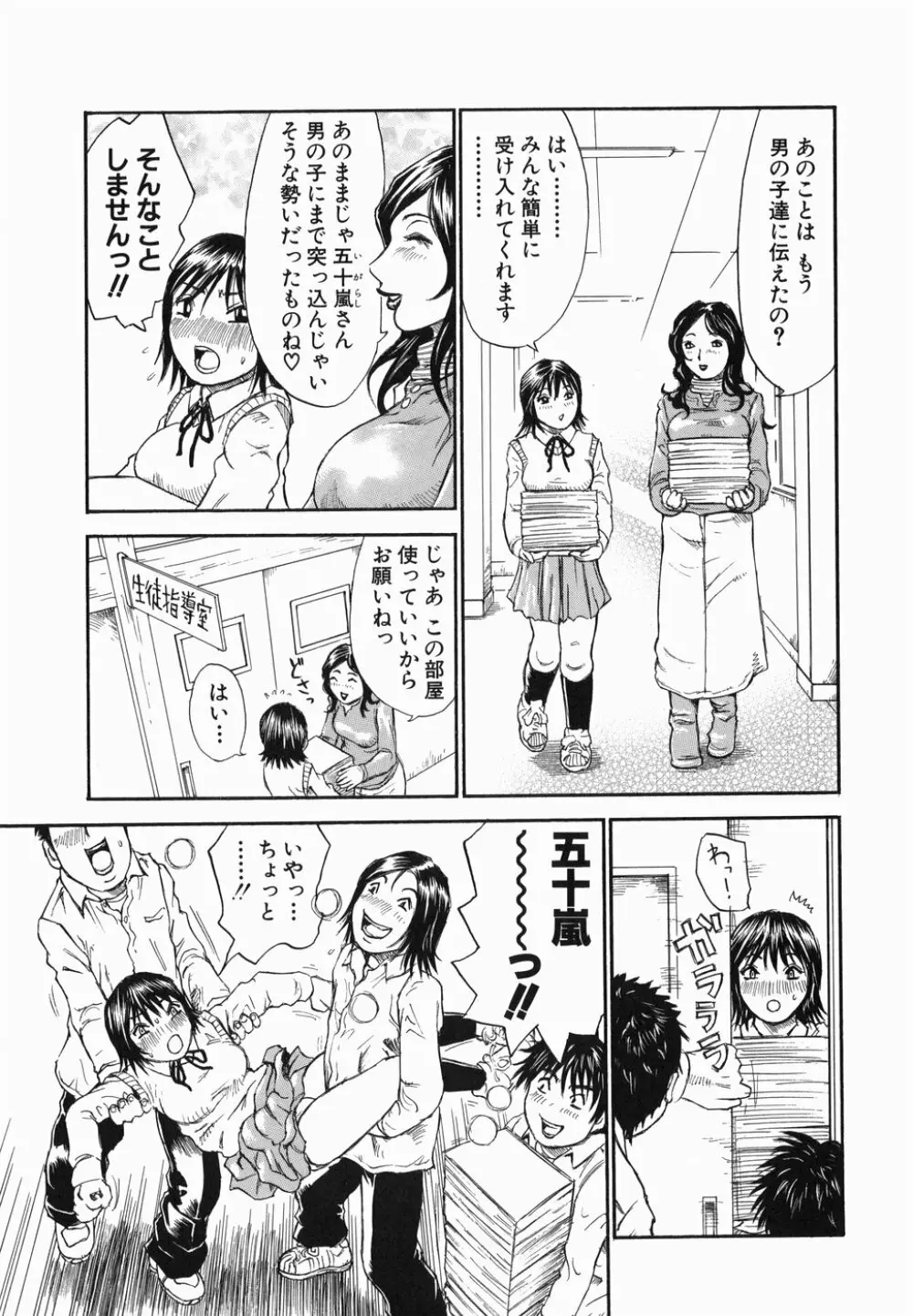 生まれてはじめて Page.149