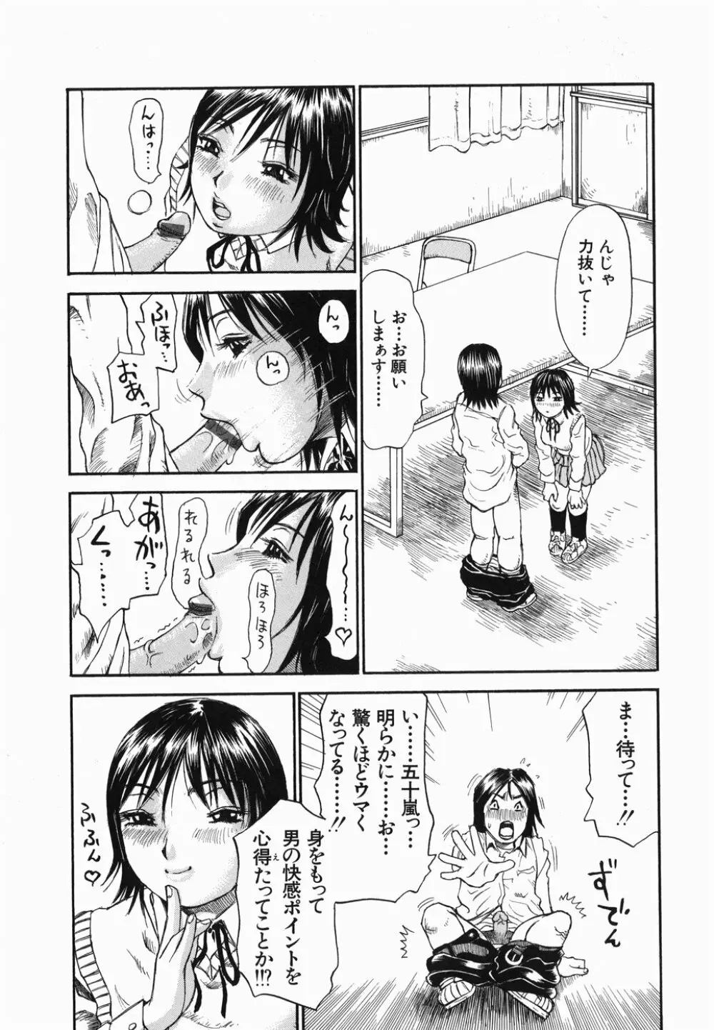 生まれてはじめて Page.151