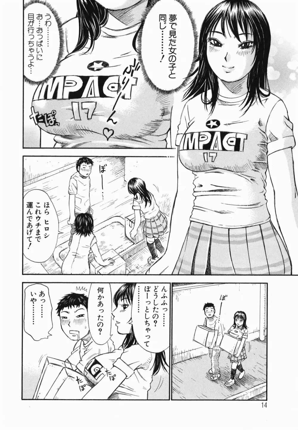 生まれてはじめて Page.16