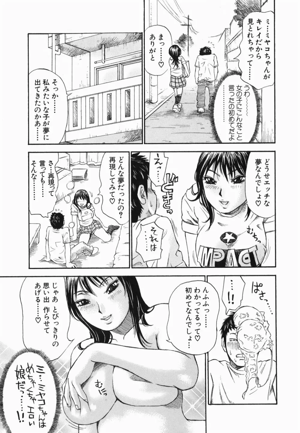 生まれてはじめて Page.17