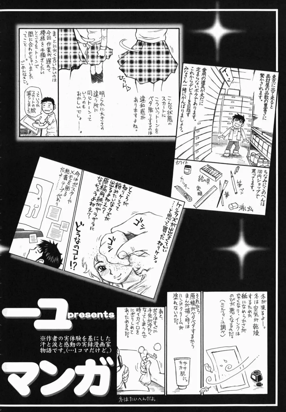 生まれてはじめて Page.170