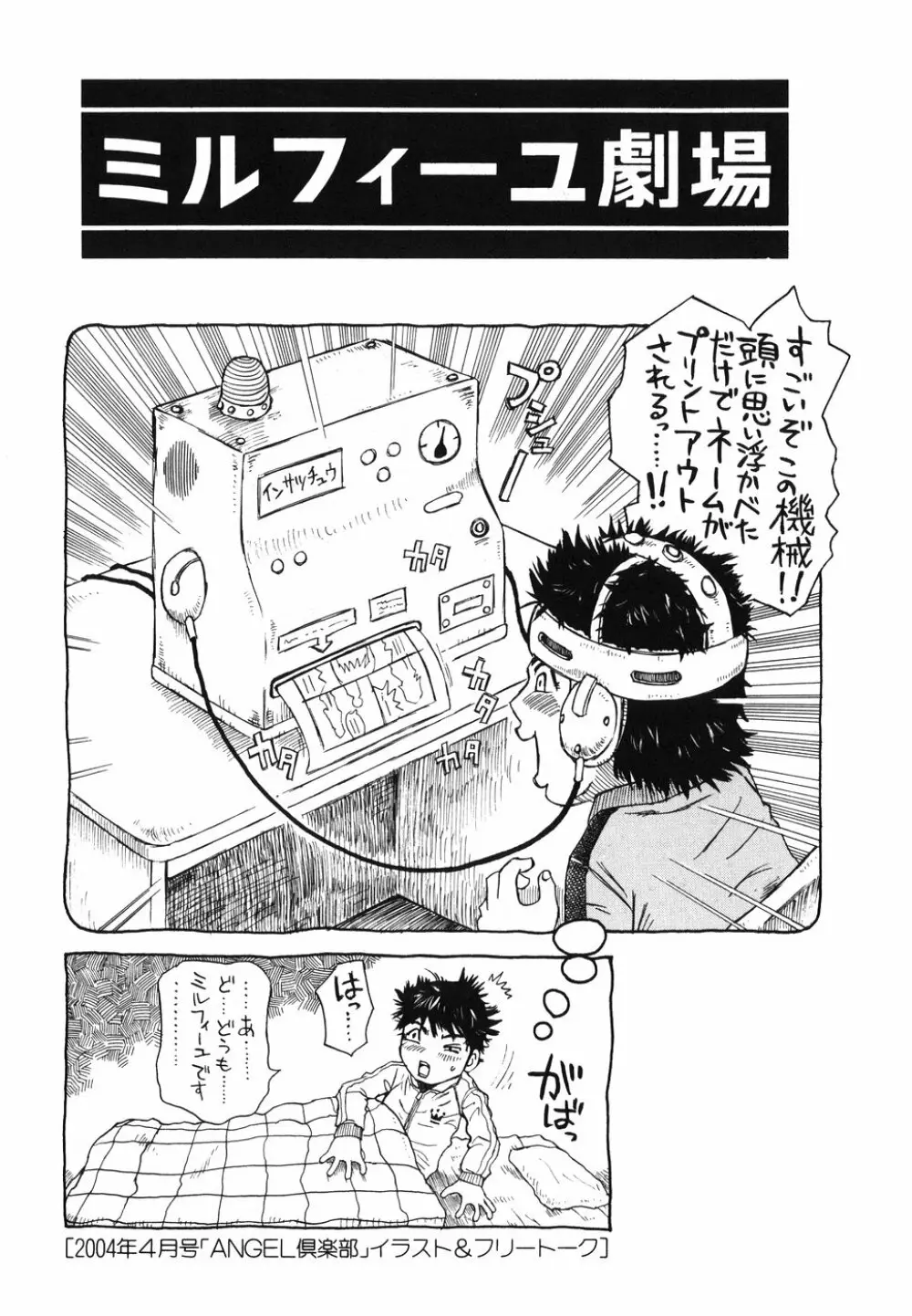 生まれてはじめて Page.172