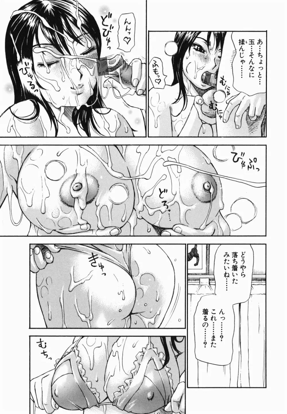 生まれてはじめて Page.29