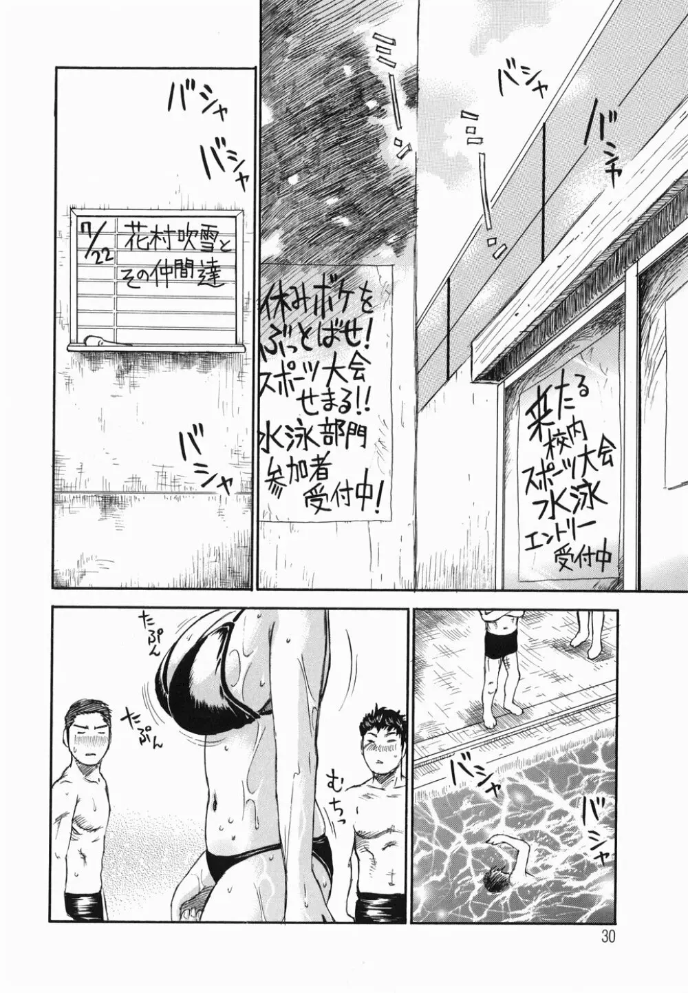 生まれてはじめて Page.32