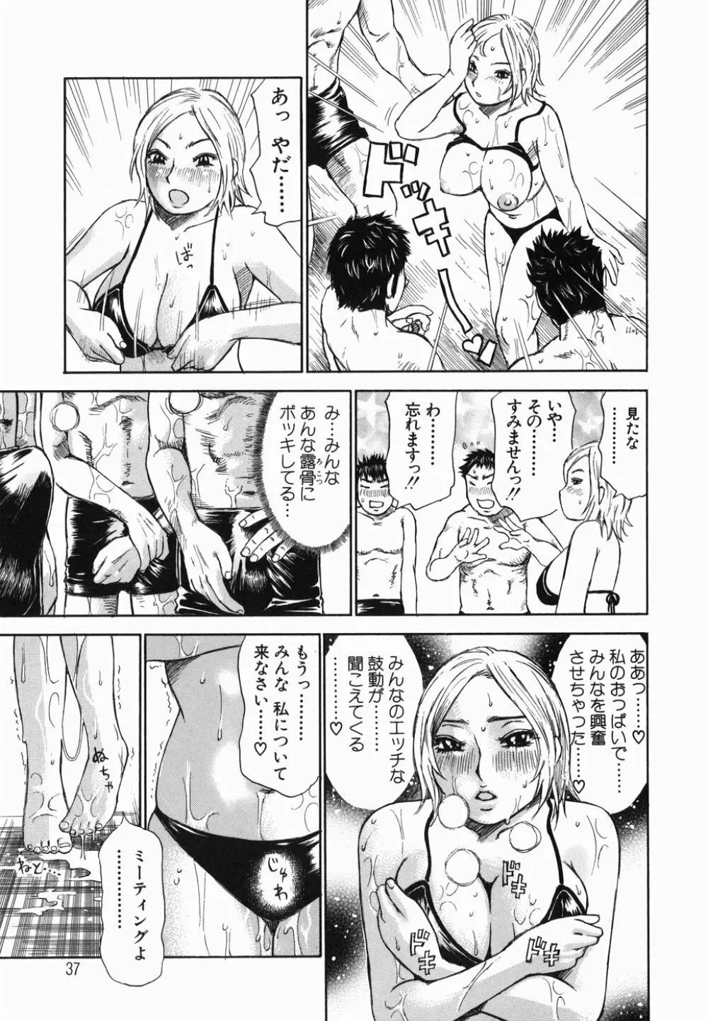 生まれてはじめて Page.39