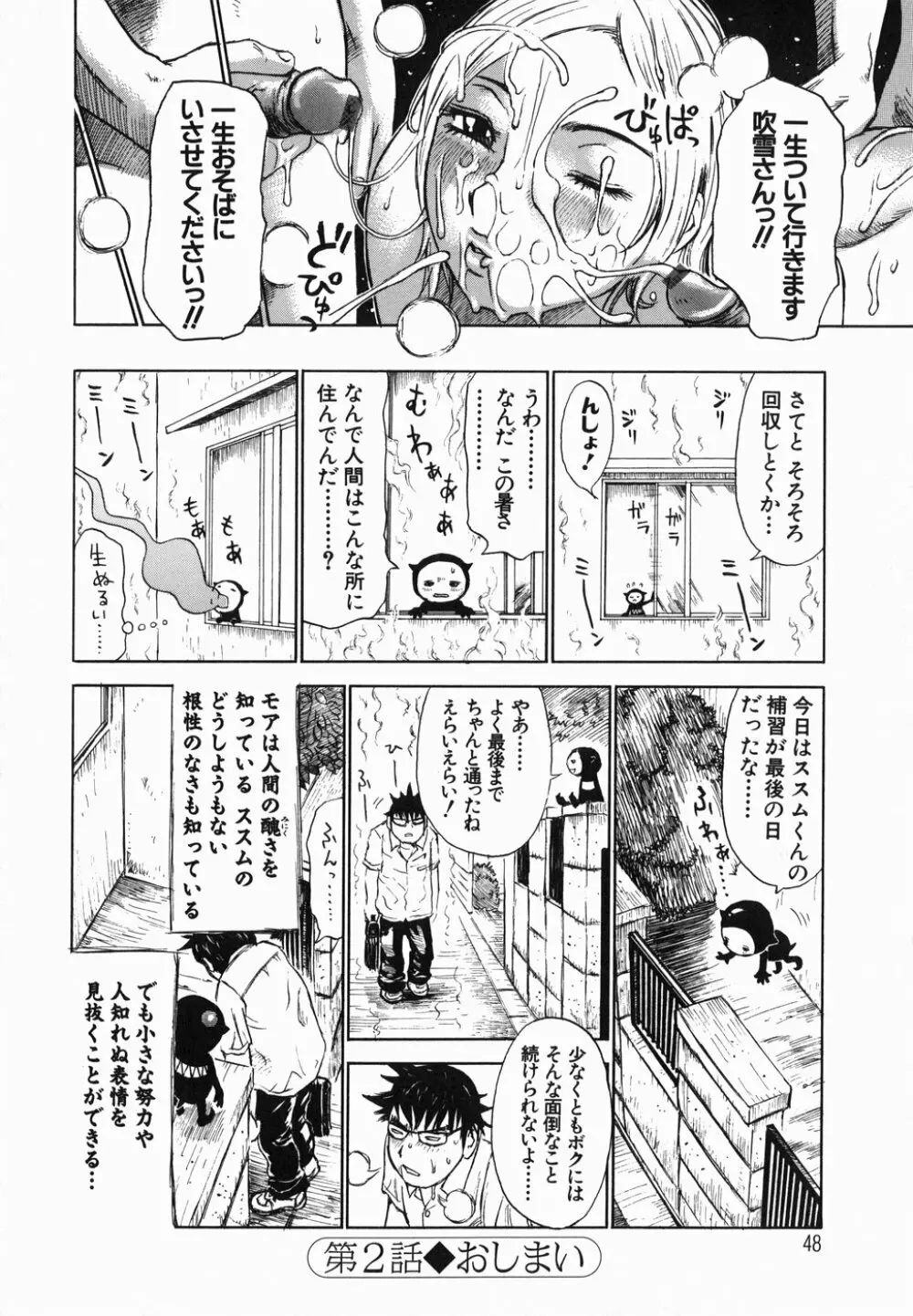 生まれてはじめて Page.50