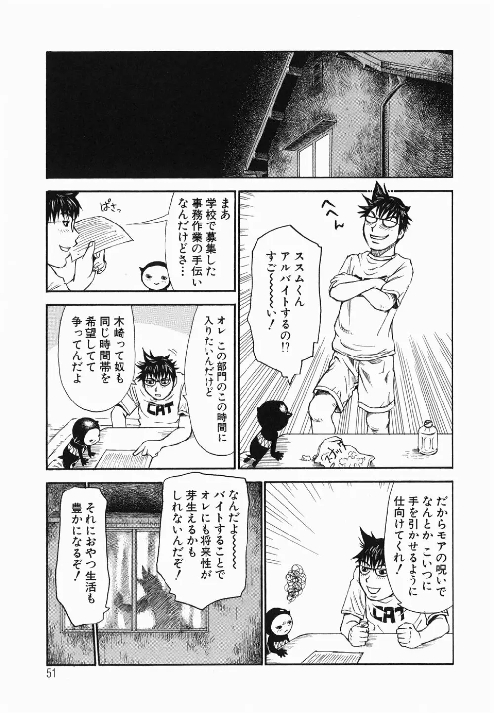 生まれてはじめて Page.53