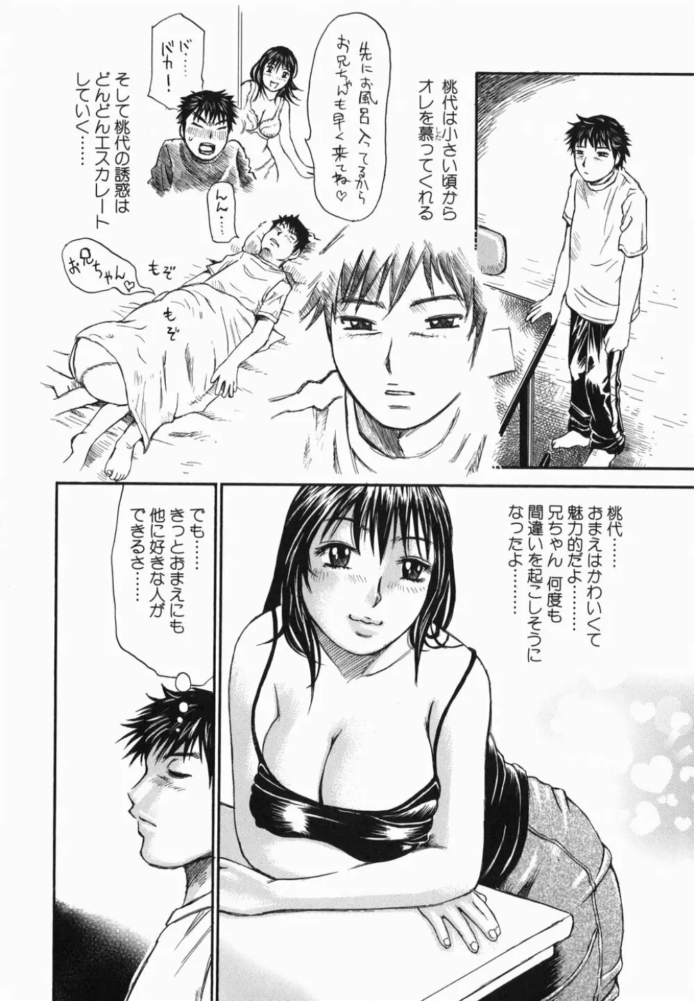 生まれてはじめて Page.54