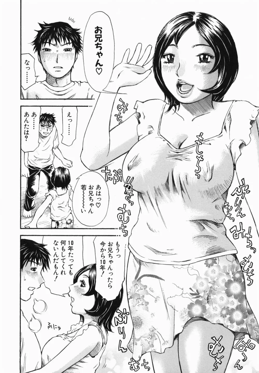 生まれてはじめて Page.56