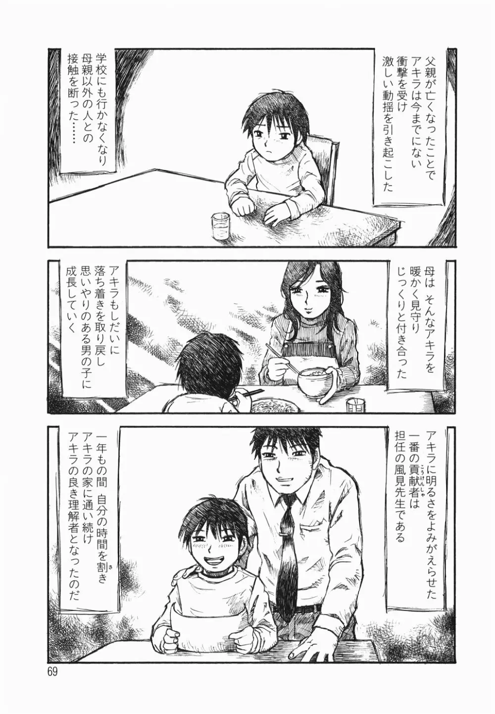 生まれてはじめて Page.71