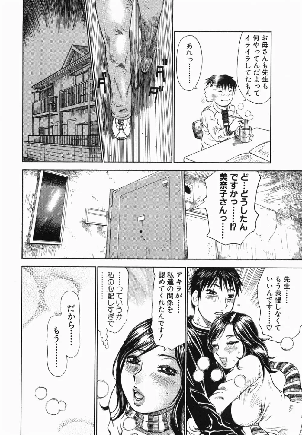 生まれてはじめて Page.80