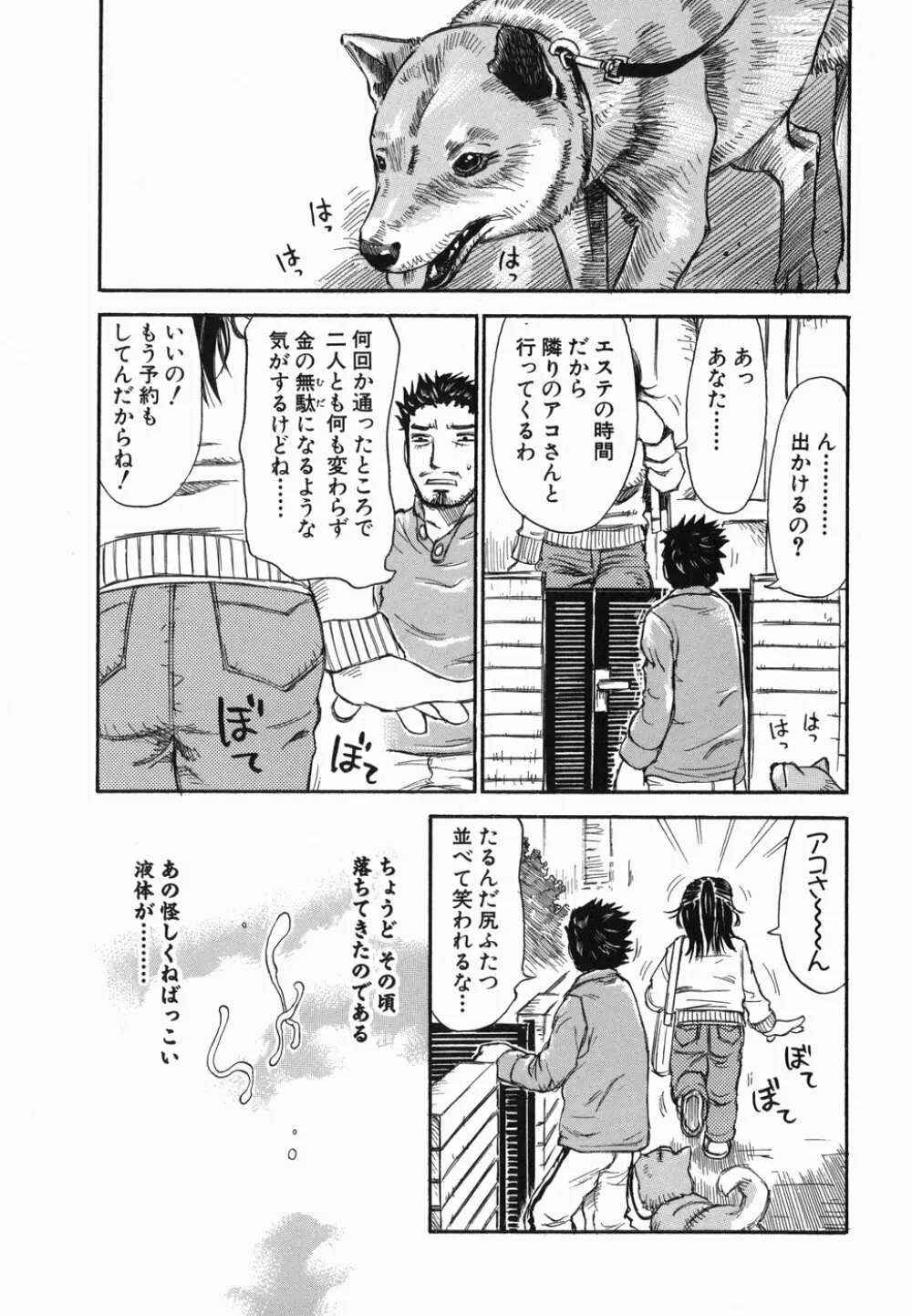 生まれてはじめて Page.91