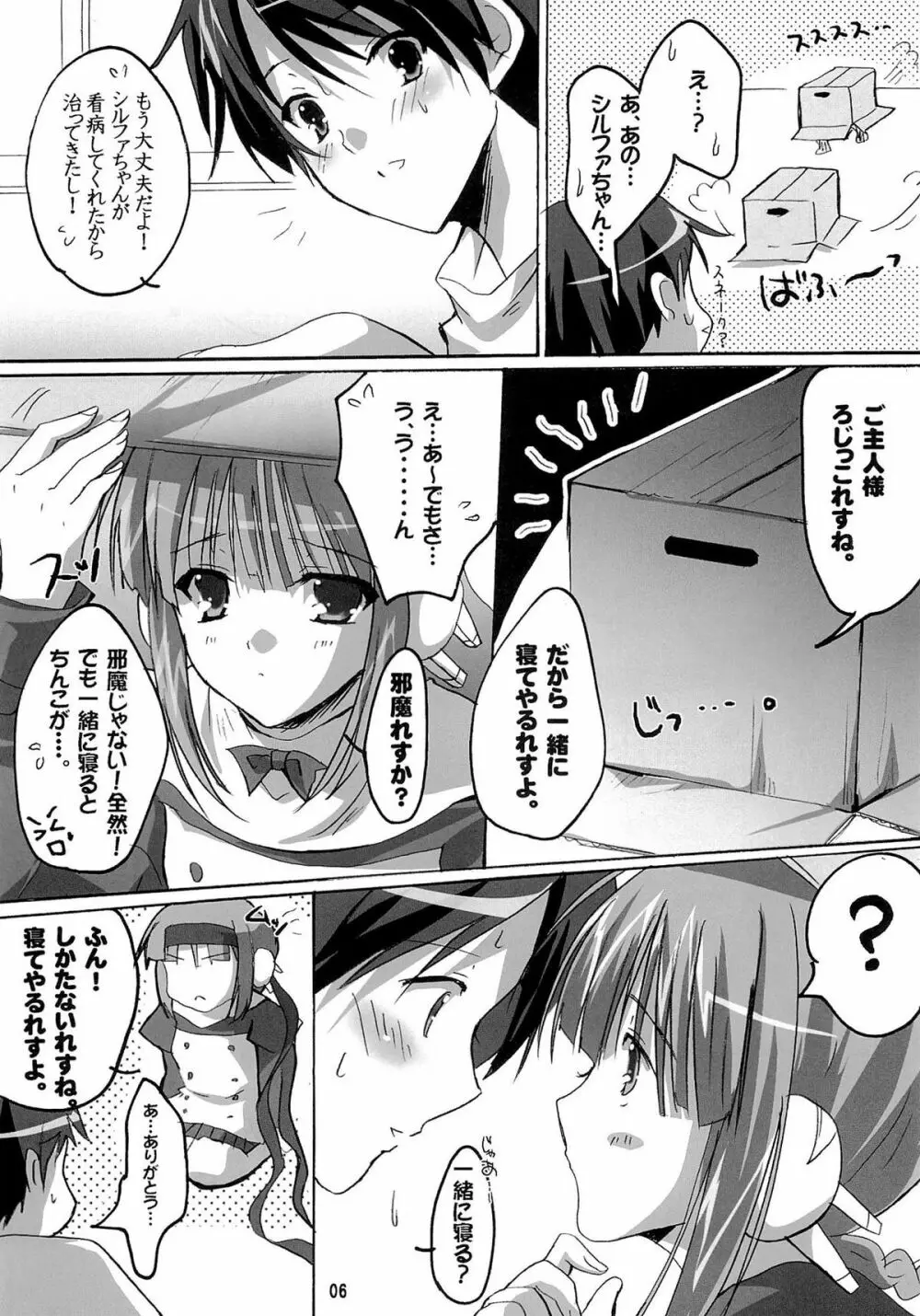 しるめし Page.5