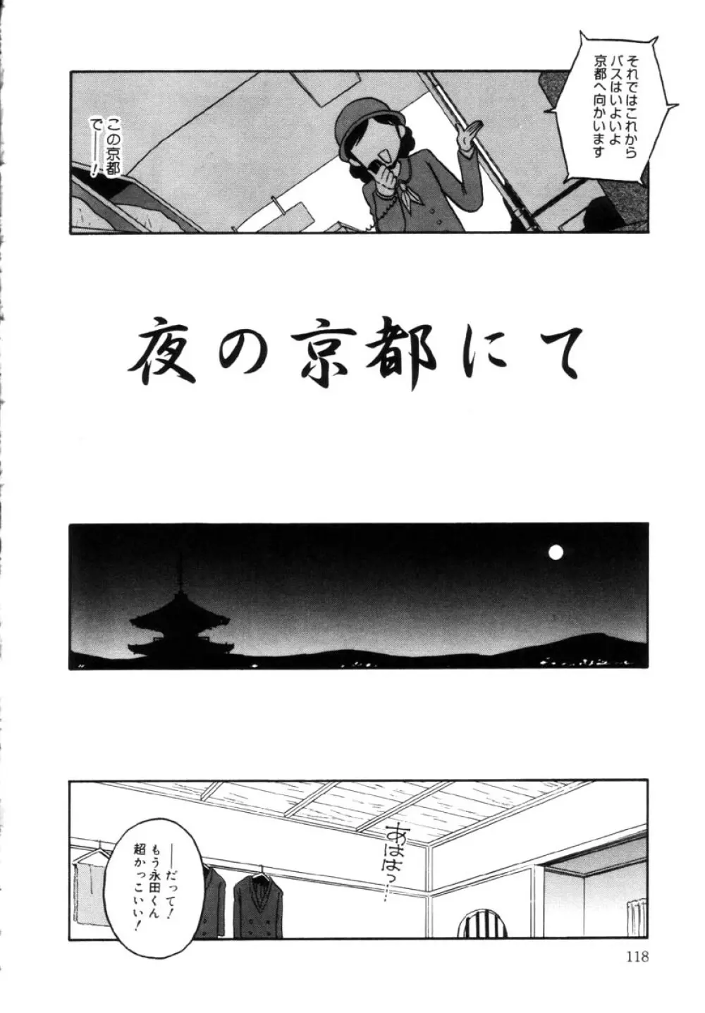 女の子の仕組み Page.118