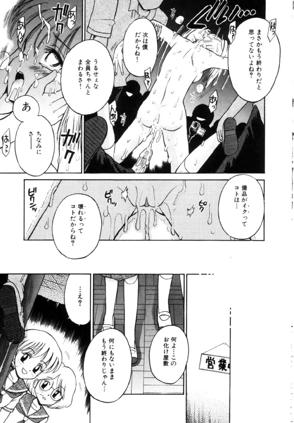 女の子の仕組み Page.20