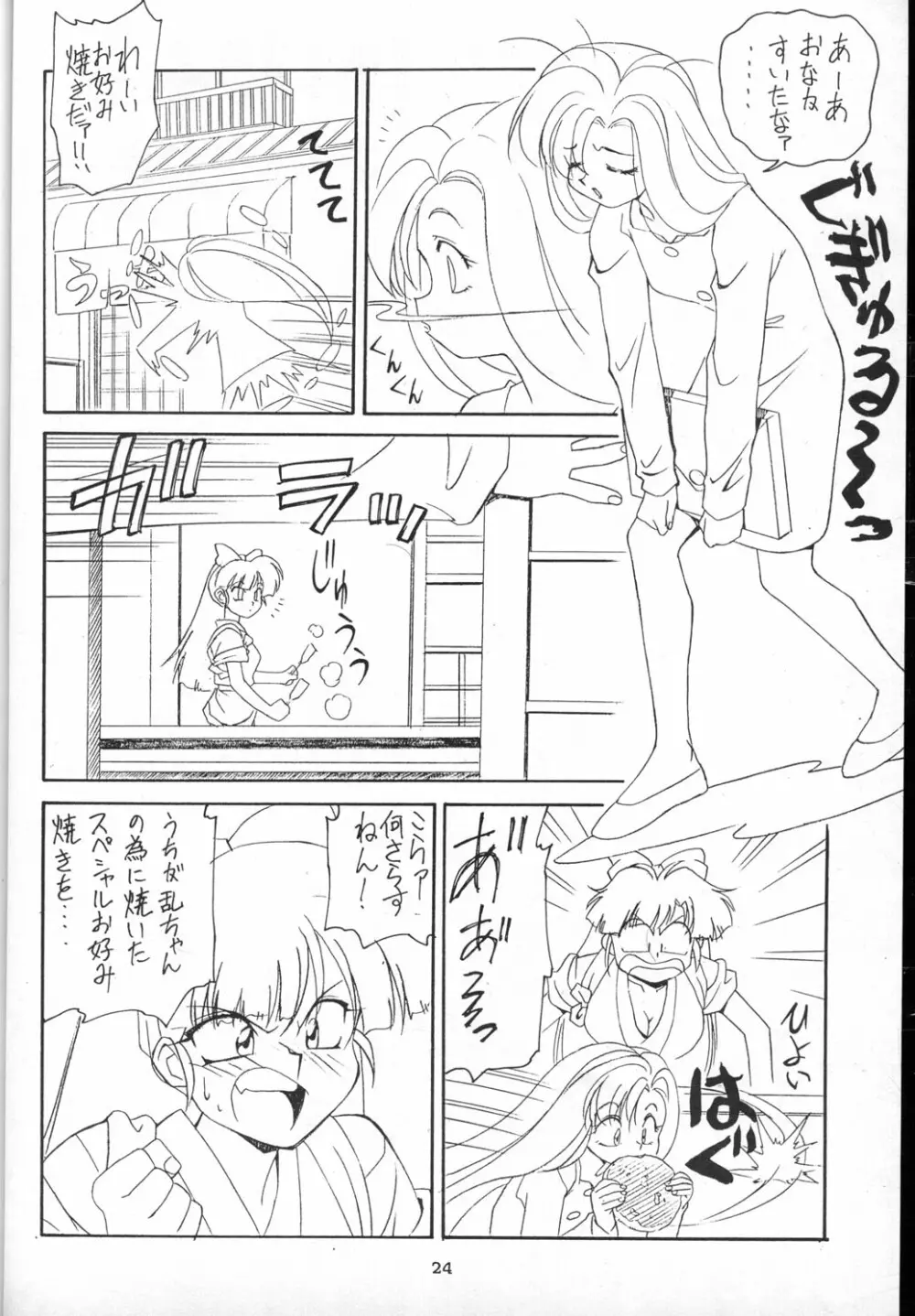 ドキドキひな子先生 Page.3