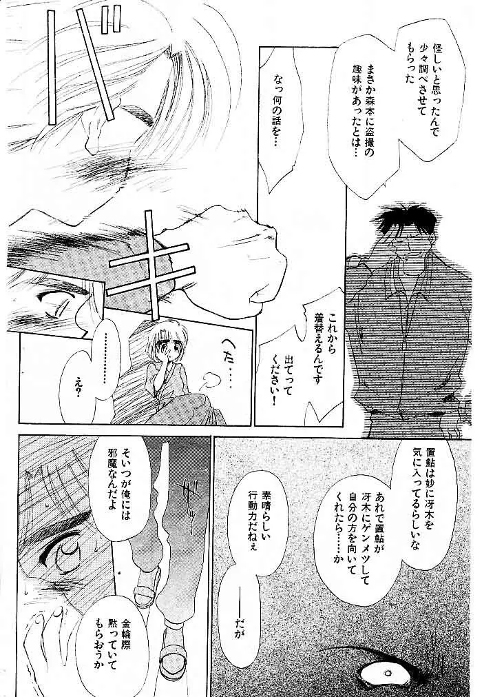 ゆお☆すくらんぶる Page.102
