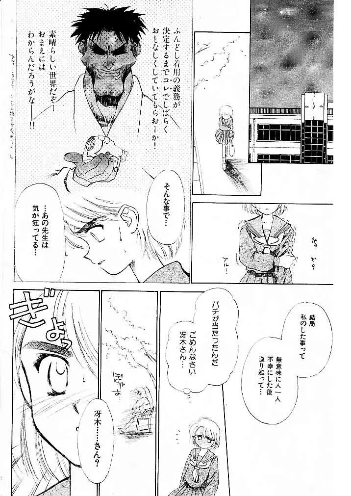 ゆお☆すくらんぶる Page.106