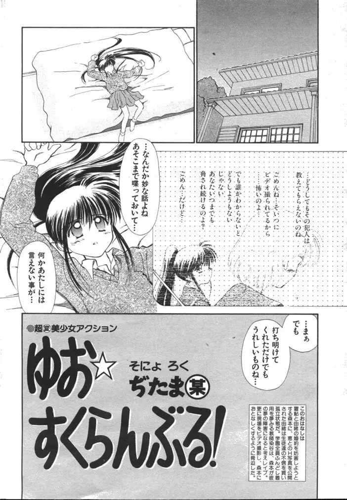 ゆお☆すくらんぶる Page.110