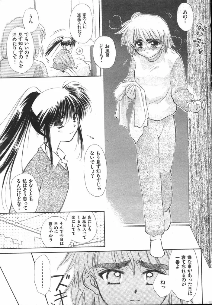 ゆお☆すくらんぶる Page.111