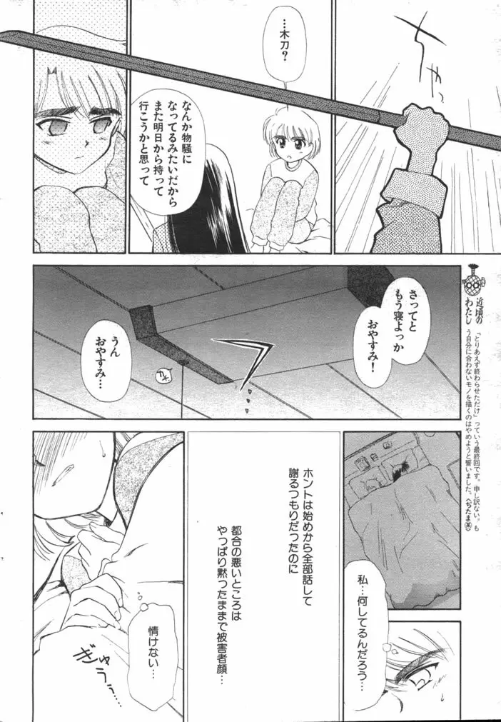 ゆお☆すくらんぶる Page.112