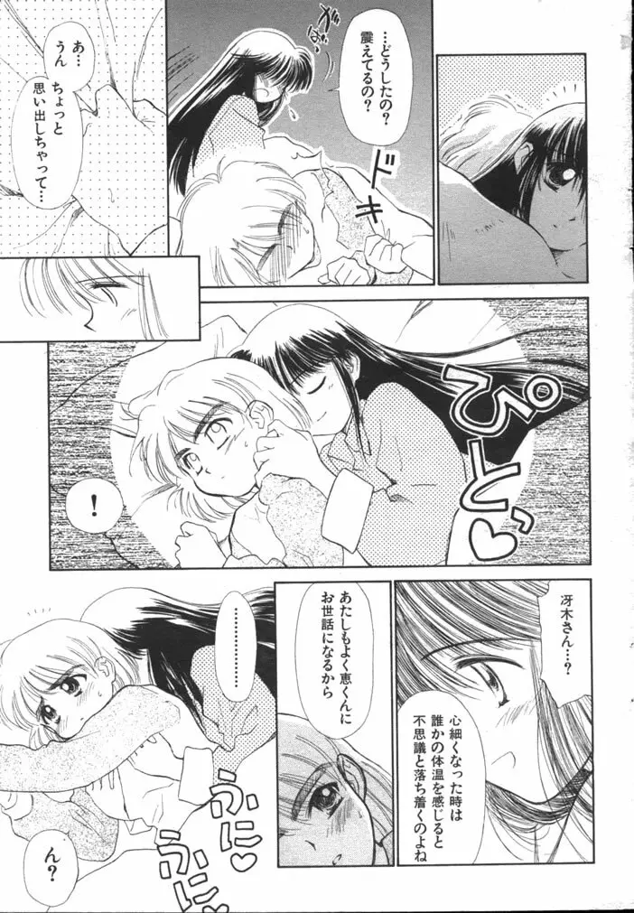 ゆお☆すくらんぶる Page.113
