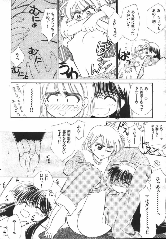 ゆお☆すくらんぶる Page.114
