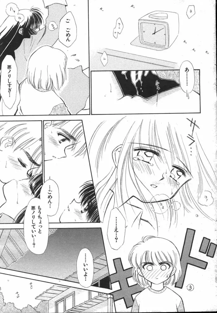 ゆお☆すくらんぶる Page.115