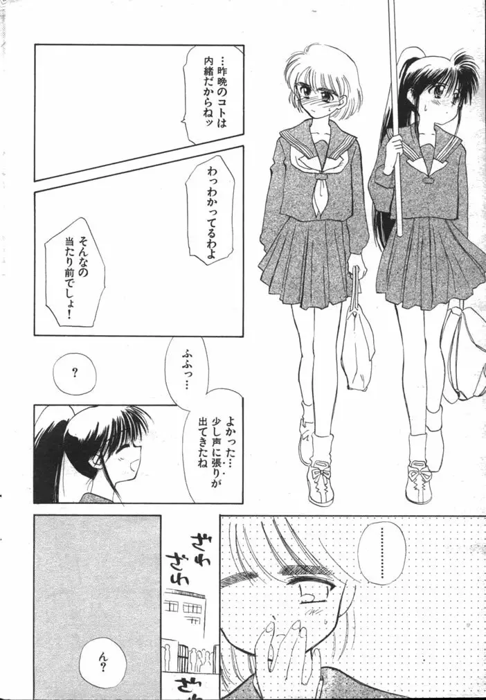 ゆお☆すくらんぶる Page.116