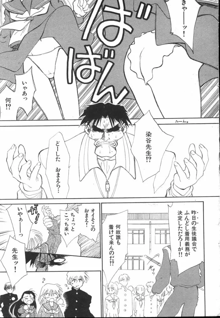 ゆお☆すくらんぶる Page.117
