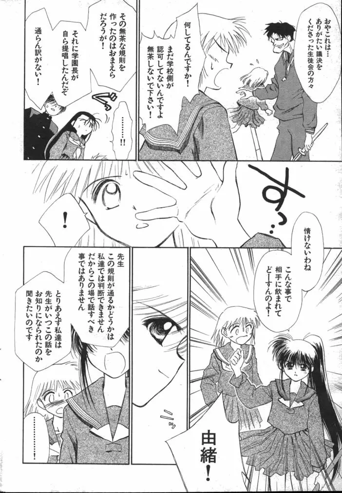 ゆお☆すくらんぶる Page.118