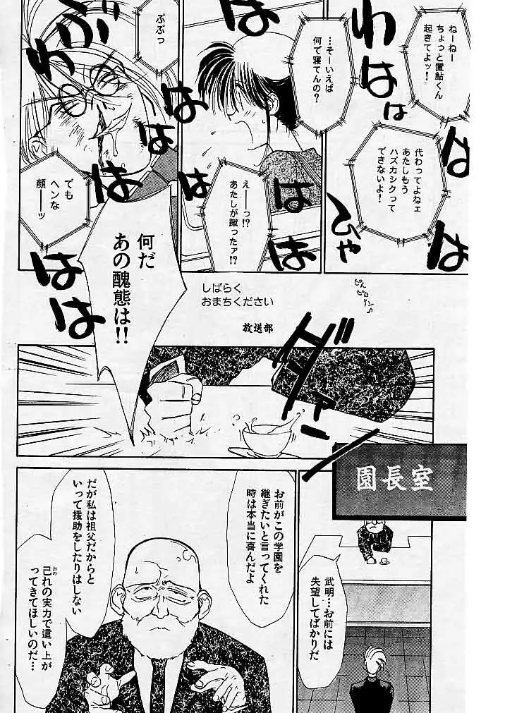 ゆお☆すくらんぶる Page.12
