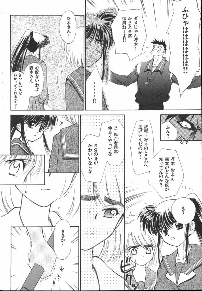ゆお☆すくらんぶる Page.120
