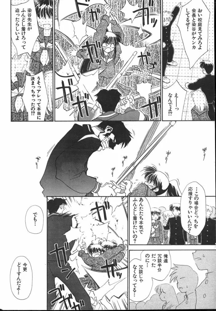ゆお☆すくらんぶる Page.122