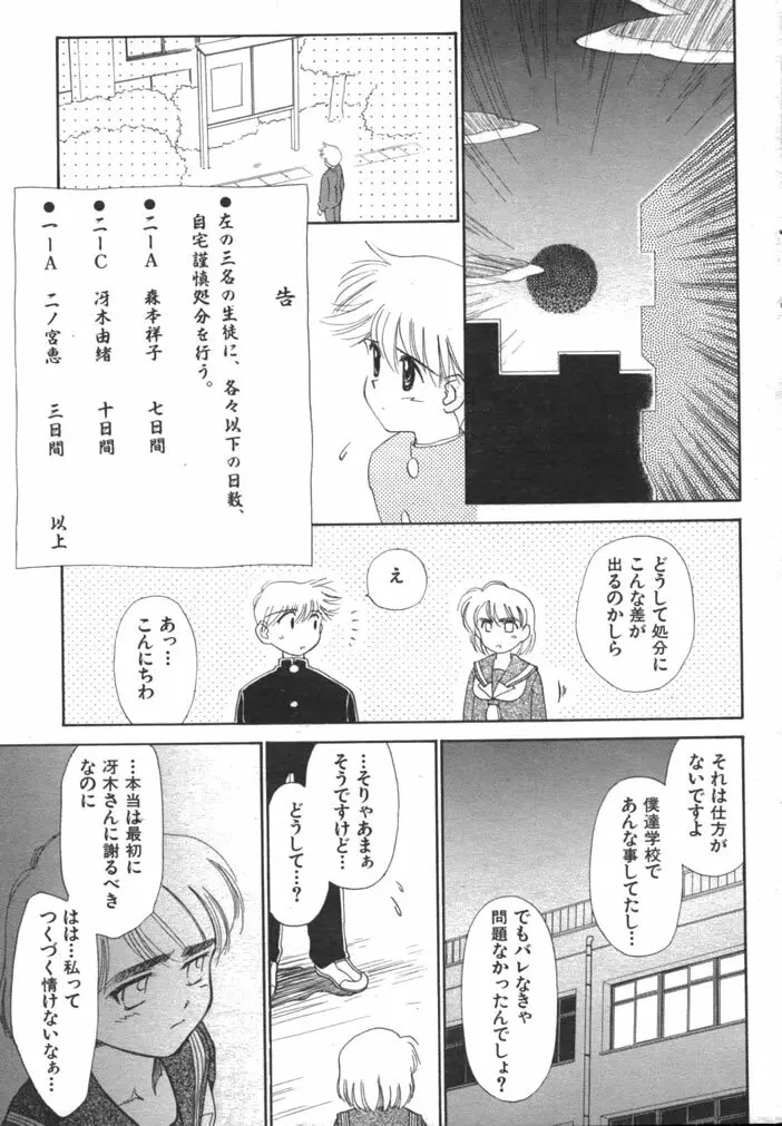 ゆお☆すくらんぶる Page.129