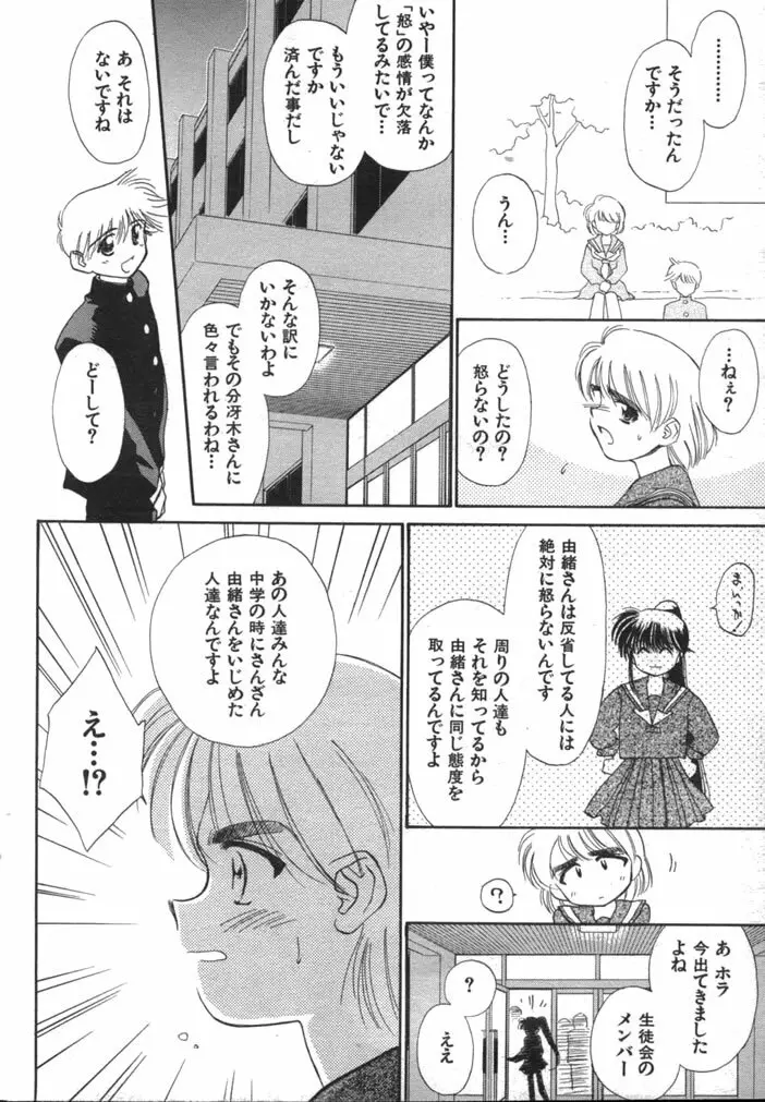 ゆお☆すくらんぶる Page.130