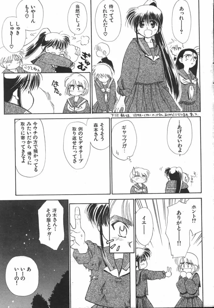 ゆお☆すくらんぶる Page.131