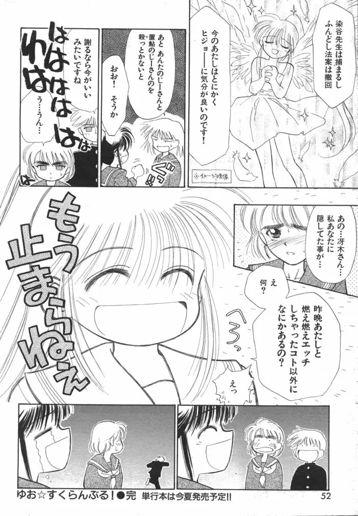 ゆお☆すくらんぶる Page.132