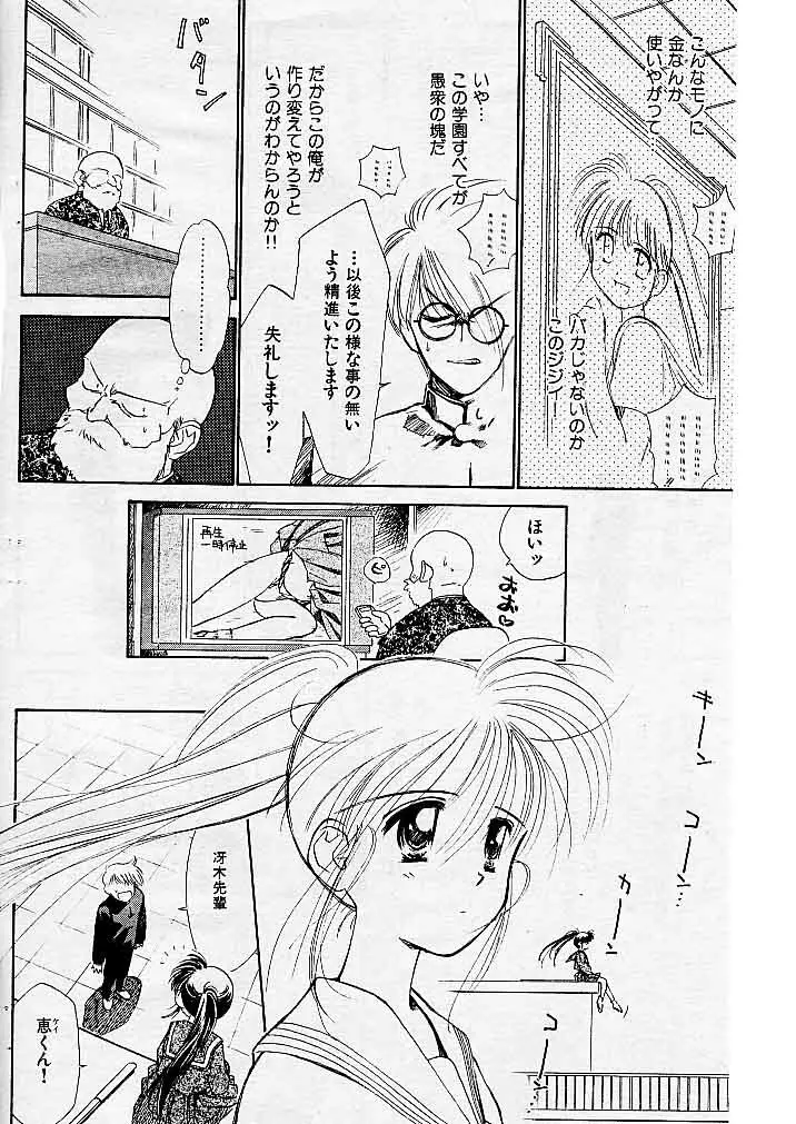 ゆお☆すくらんぶる Page.14