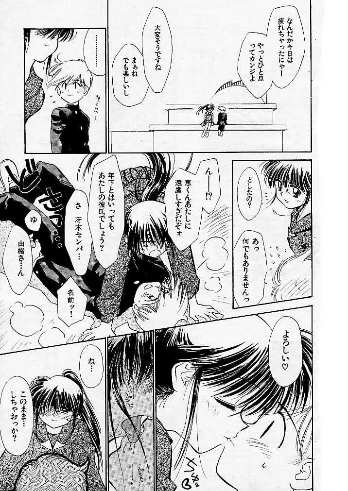 ゆお☆すくらんぶる Page.15