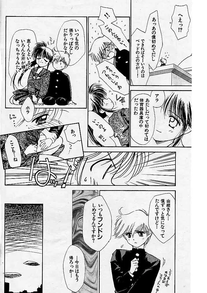 ゆお☆すくらんぶる Page.16