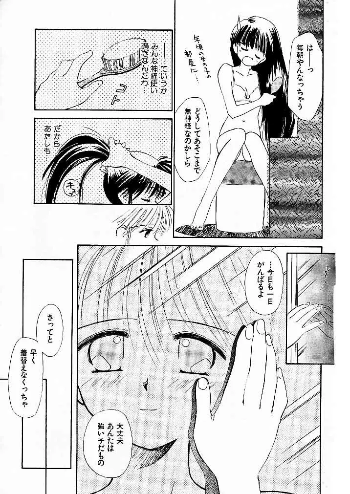 ゆお☆すくらんぶる Page.23