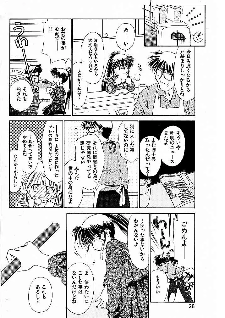 ゆお☆すくらんぶる Page.24