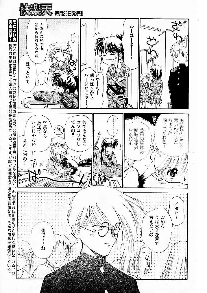 ゆお☆すくらんぶる Page.27