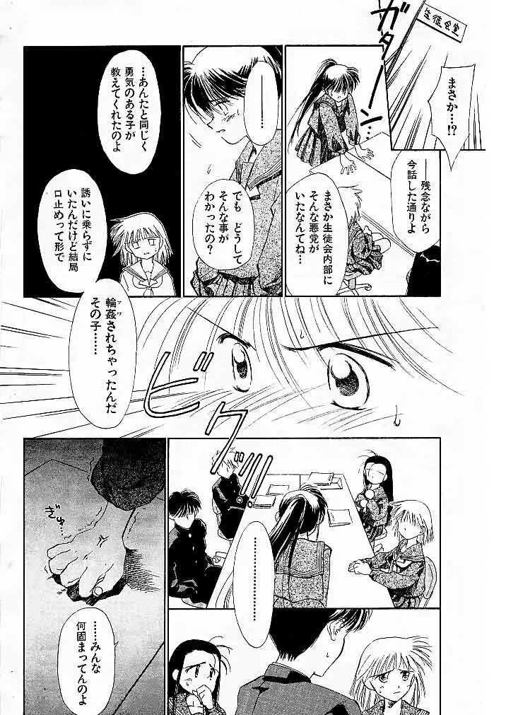 ゆお☆すくらんぶる Page.28