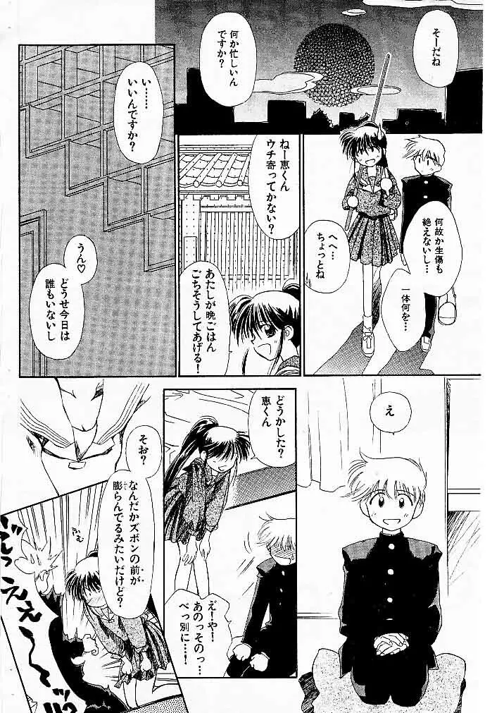 ゆお☆すくらんぶる Page.32