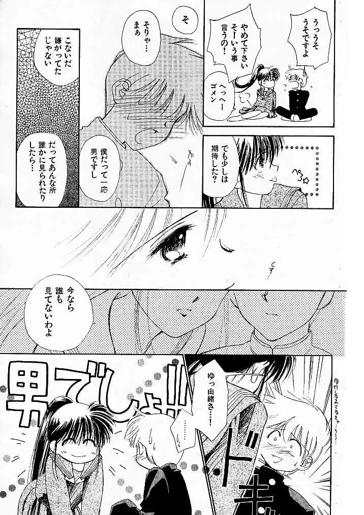 ゆお☆すくらんぶる Page.33