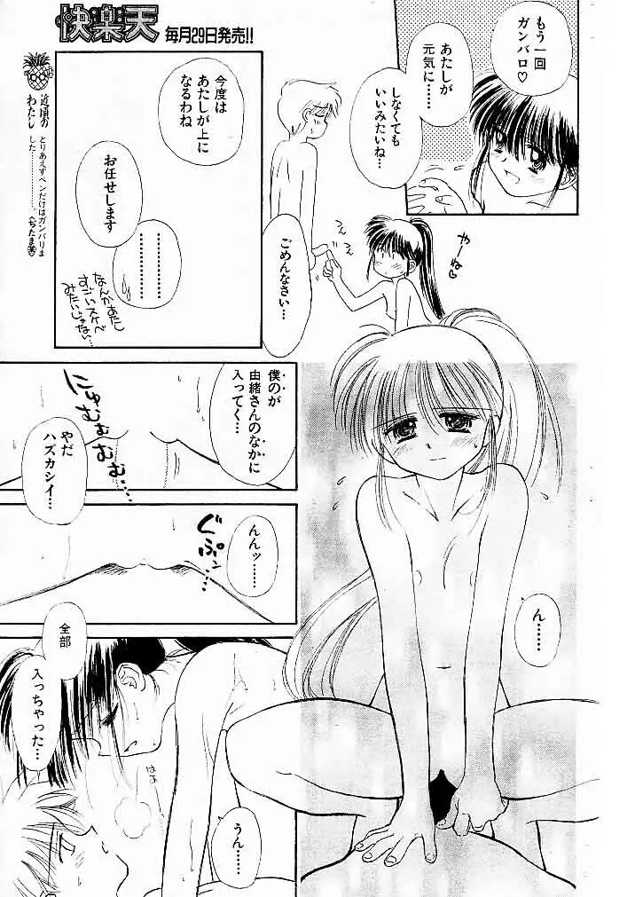 ゆお☆すくらんぶる Page.35