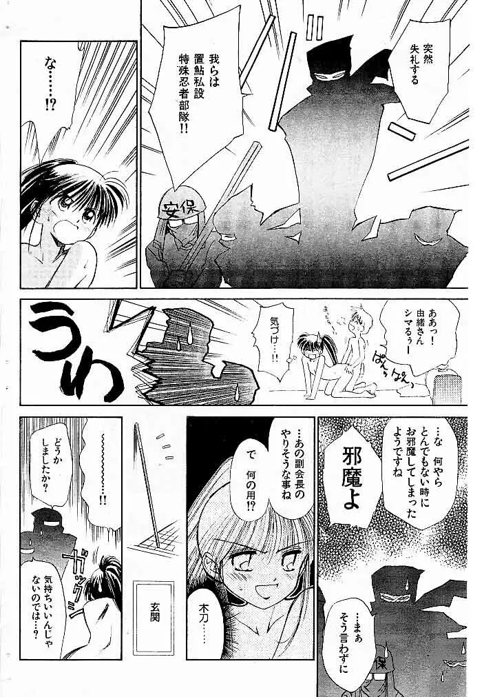 ゆお☆すくらんぶる Page.38